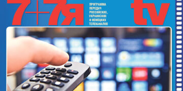 Программа передач российских, украинских и немецких телеканалов c 11 декабря по 17 декабря