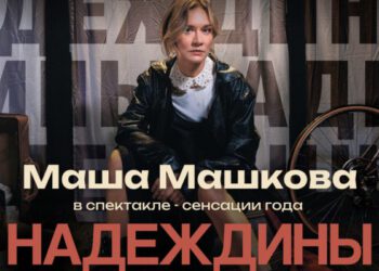 Маша Машкова в Берлине