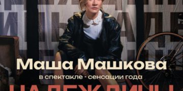 Маша Машкова в Берлине